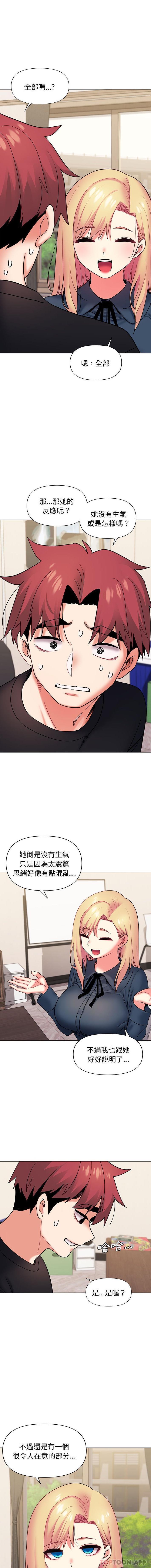 《大學生活就從社團開始》漫画 第36話