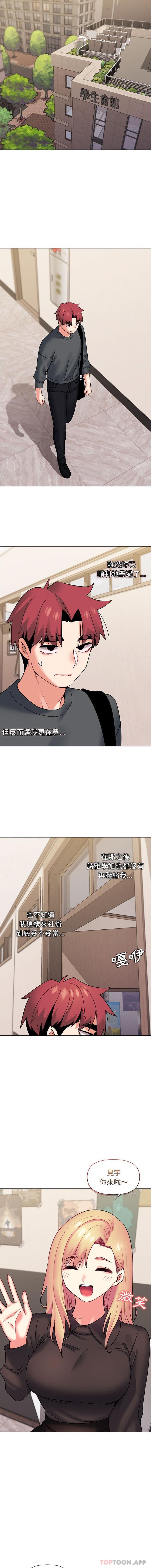 《大學生活就從社團開始》漫画 第36話