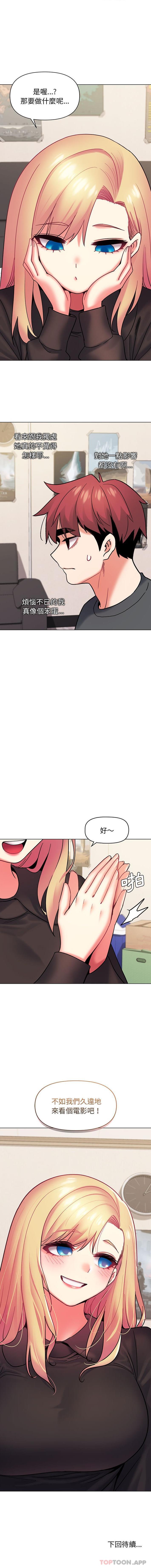 《大學生活就從社團開始》漫画 第36話