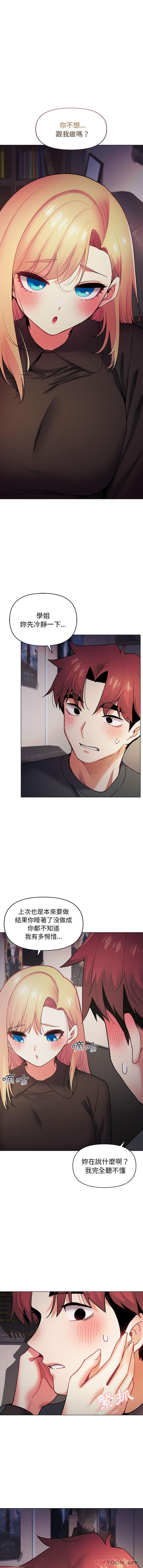 《大學生活就從社團開始》漫画 第37話