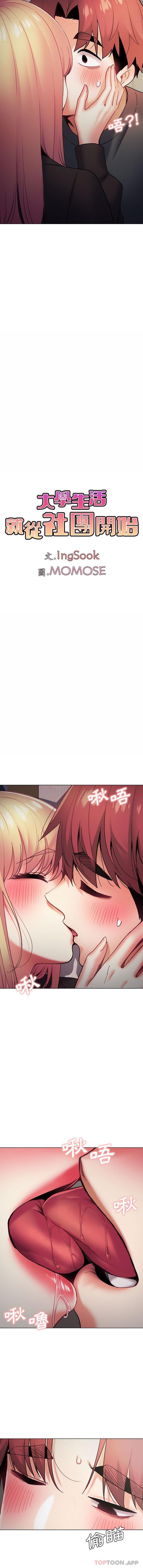 《大學生活就從社團開始》漫画 第37話