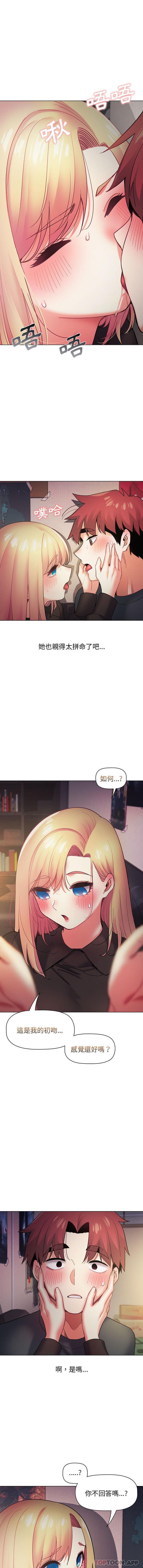 《大學生活就從社團開始》漫画 第37話