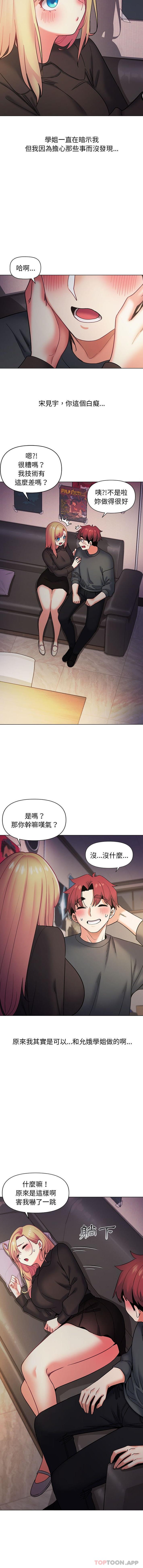 《大學生活就從社團開始》漫画 第37話