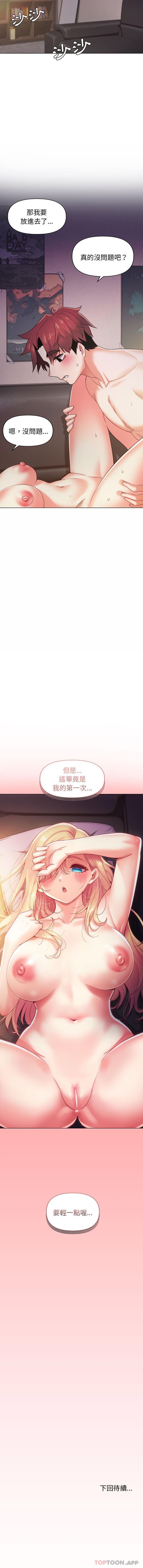 《大學生活就從社團開始》漫画 第37話