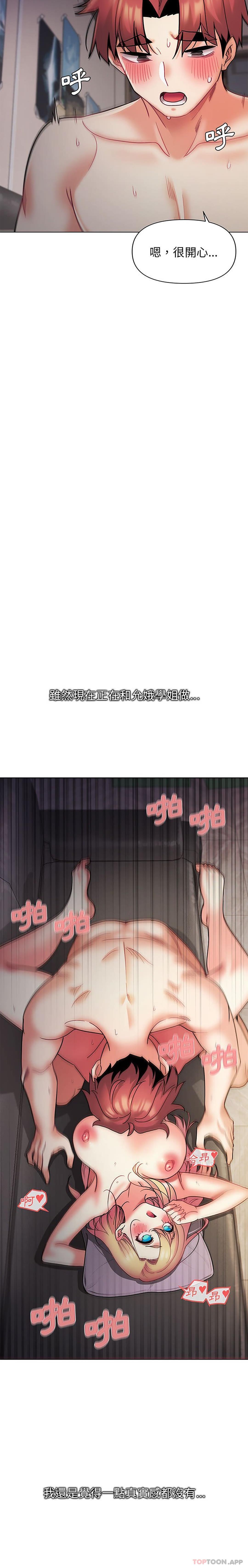 《大學生活就從社團開始》漫画 第38話