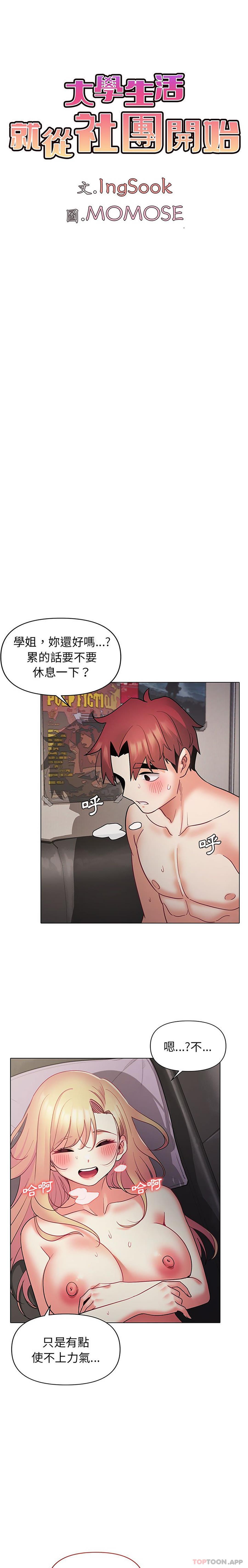 《大學生活就從社團開始》漫画 第38話