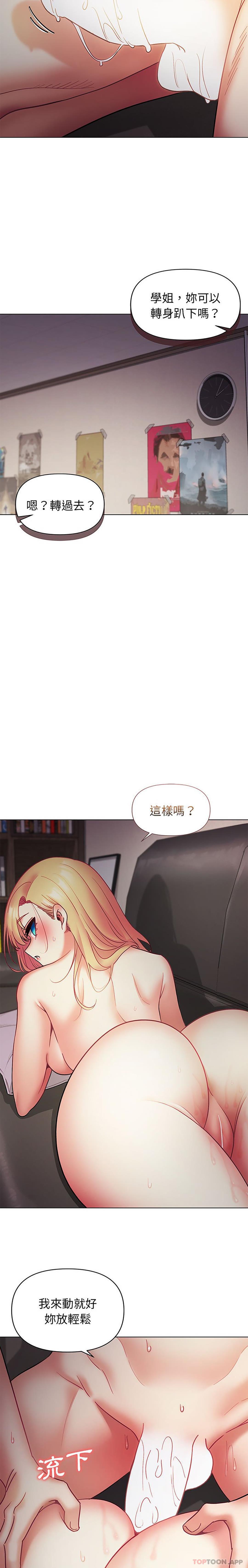 《大學生活就從社團開始》漫画 第38話