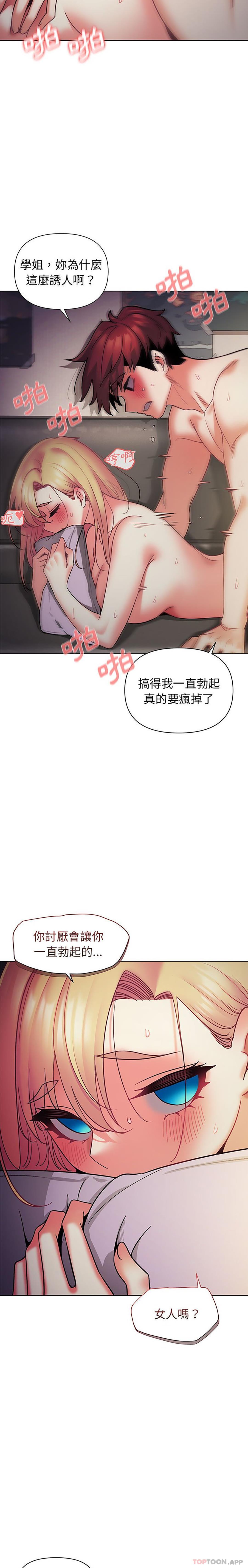 《大學生活就從社團開始》漫画 第38話