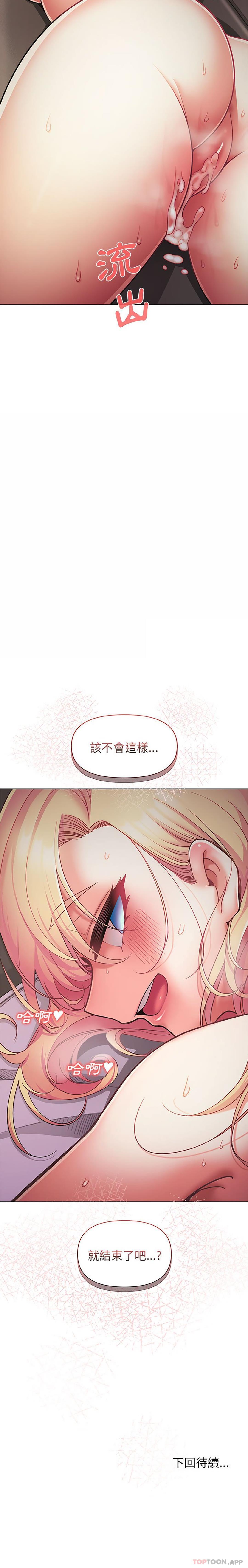 《大學生活就從社團開始》漫画 第38話