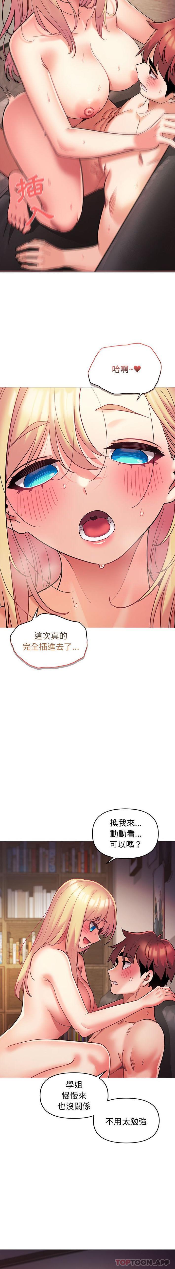 《大學生活就從社團開始》漫画 第39話