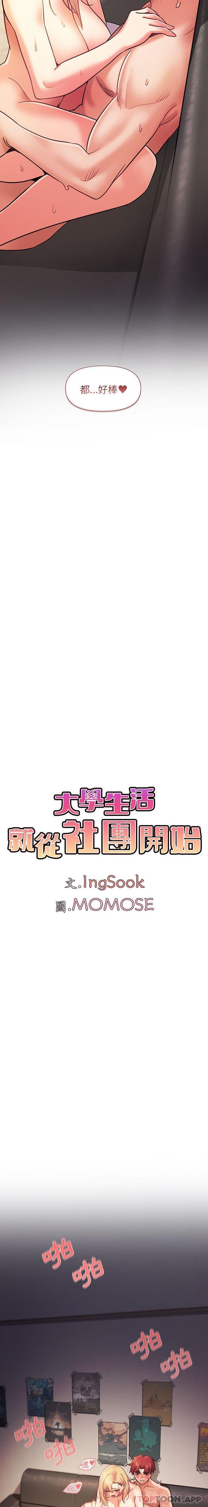 《大學生活就從社團開始》漫画 第39話
