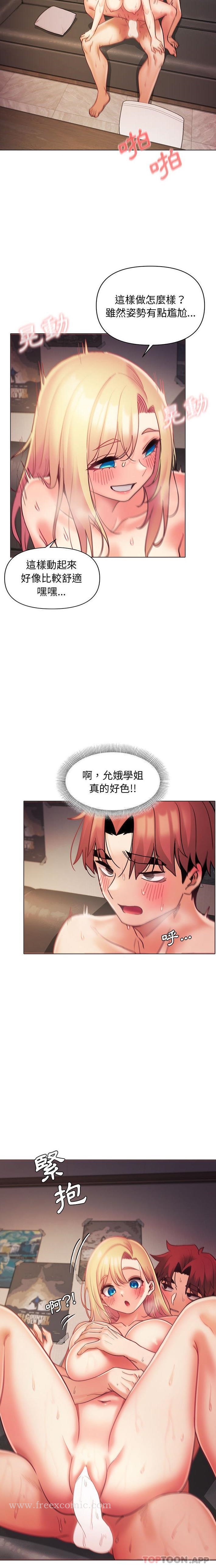 《大學生活就從社團開始》漫画 第39話