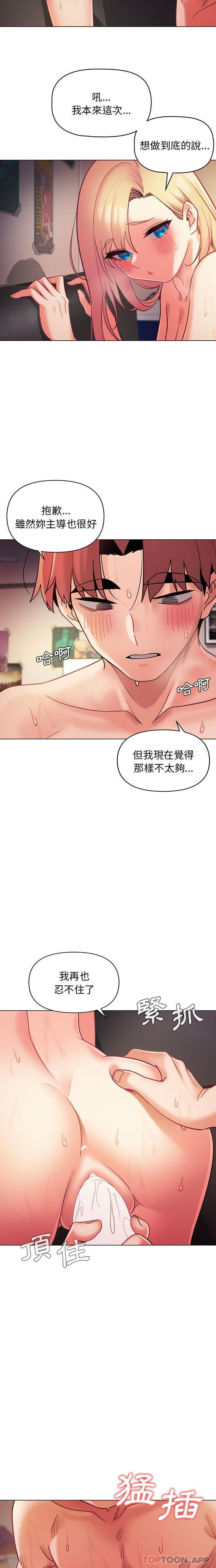 《大學生活就從社團開始》漫画 第39話