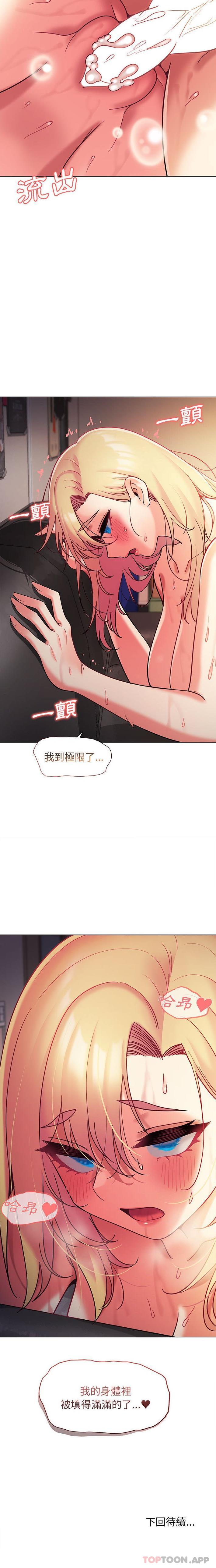 《大學生活就從社團開始》漫画 第39話