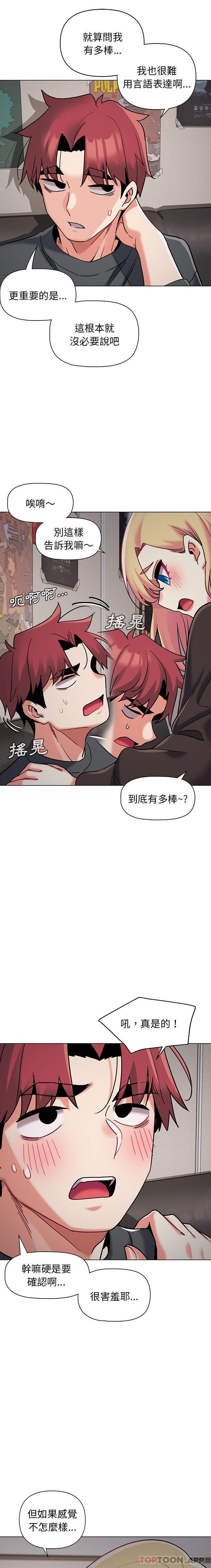 《大學生活就從社團開始》漫画 第40話