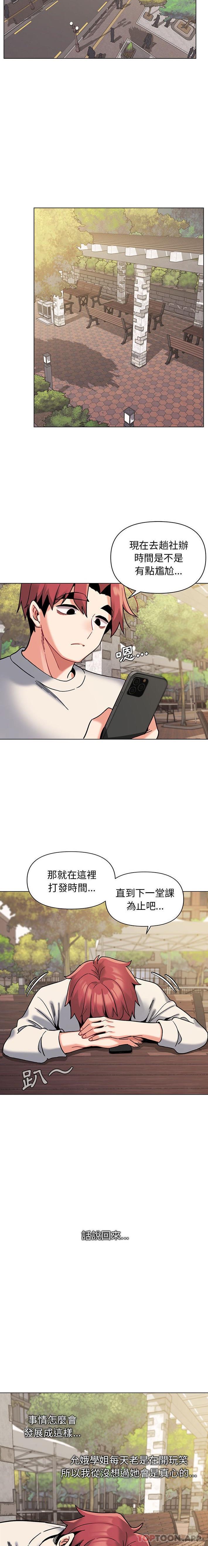 《大學生活就從社團開始》漫画 第40話