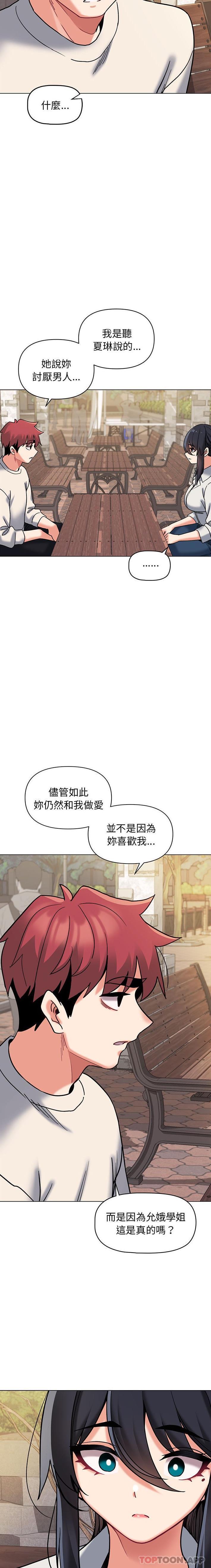 《大學生活就從社團開始》漫画 第40話