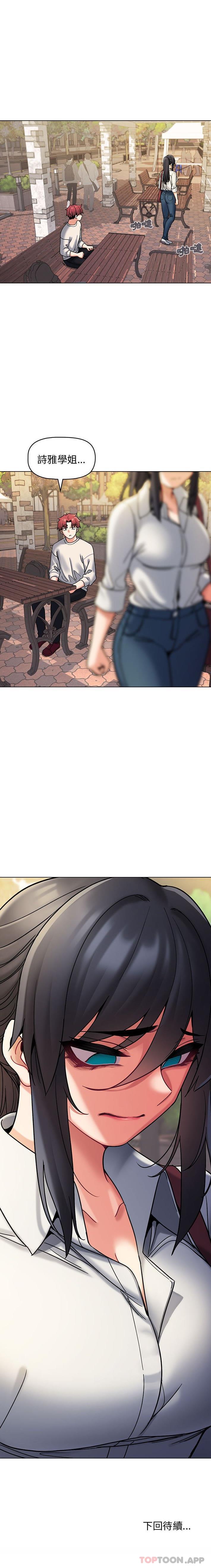 《大學生活就從社團開始》漫画 第40話