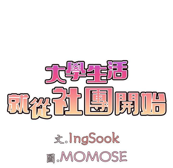 《大學生活就從社團開始》漫画 第41話