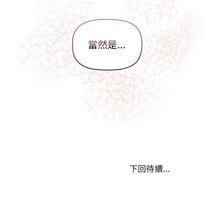《大學生活就從社團開始》漫画 第41話