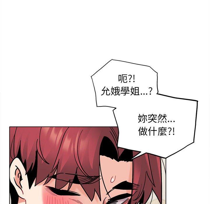 《大學生活就從社團開始》漫画 第43話