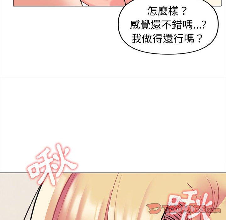 《大學生活就從社團開始》漫画 第43話