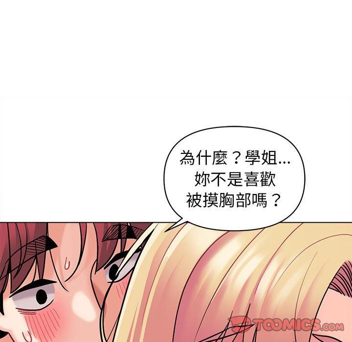 《大學生活就從社團開始》漫画 第43話