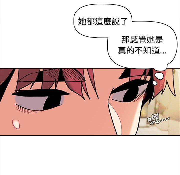 《大學生活就從社團開始》漫画 第44話
