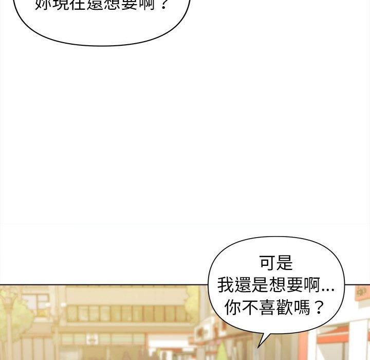 《大學生活就從社團開始》漫画 第44話