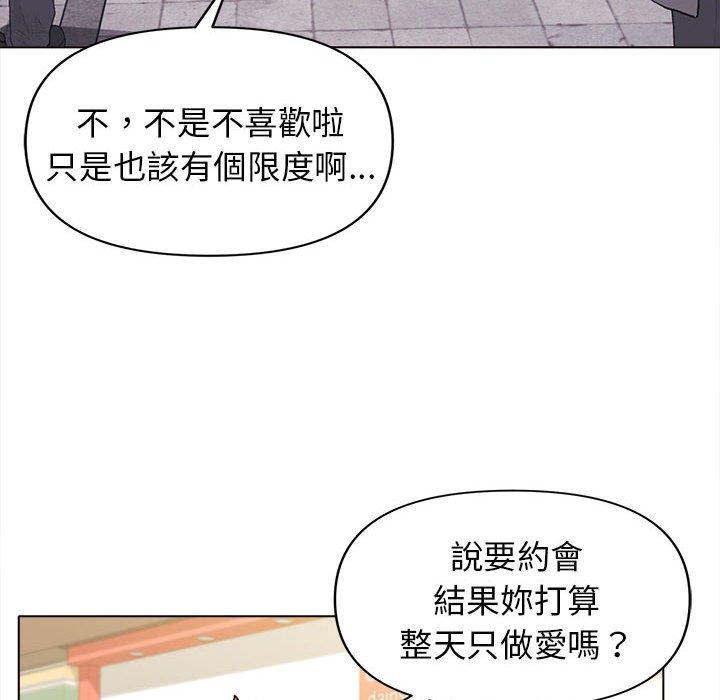 《大學生活就從社團開始》漫画 第44話