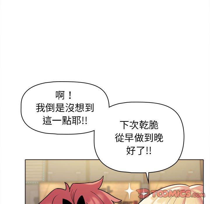 《大學生活就從社團開始》漫画 第44話