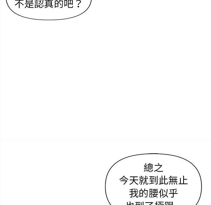 《大學生活就從社團開始》漫画 第44話