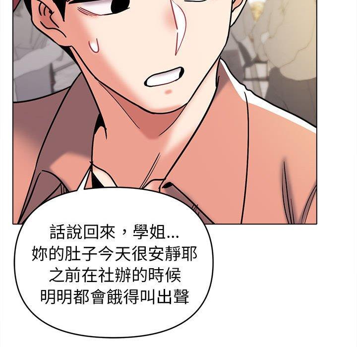 《大學生活就從社團開始》漫画 第44話