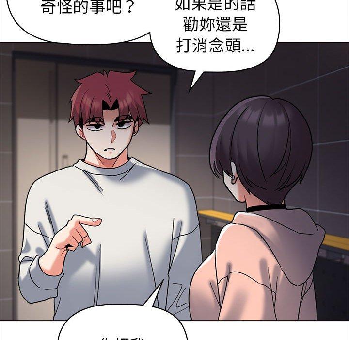 《大學生活就從社團開始》漫画 第44話