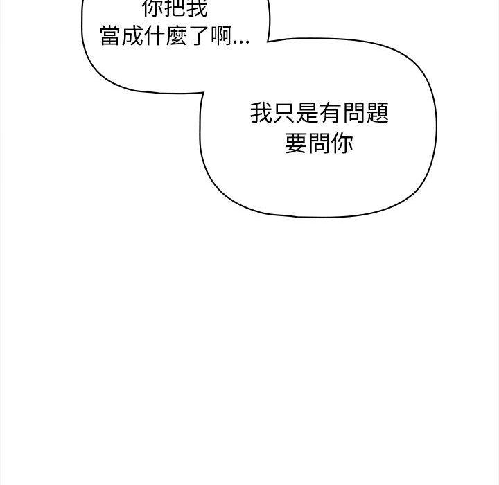 《大學生活就從社團開始》漫画 第44話