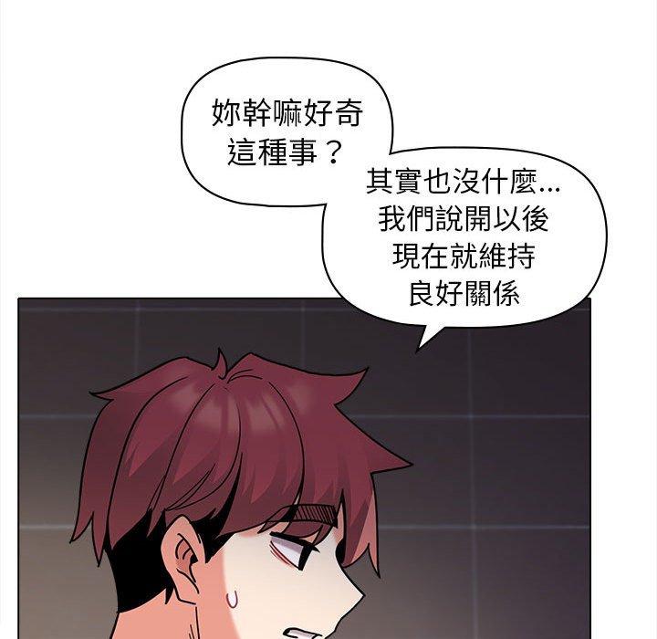 《大學生活就從社團開始》漫画 第44話