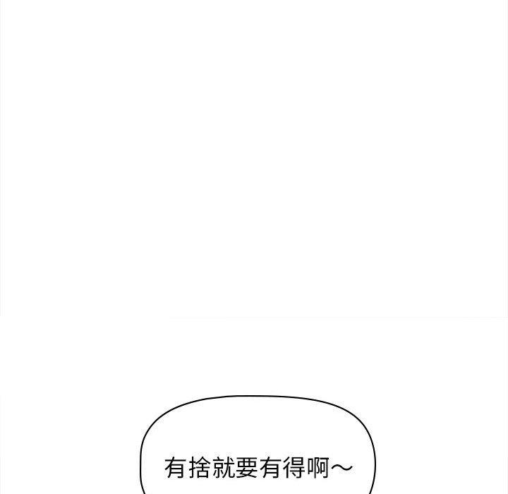 《大學生活就從社團開始》漫画 第44話