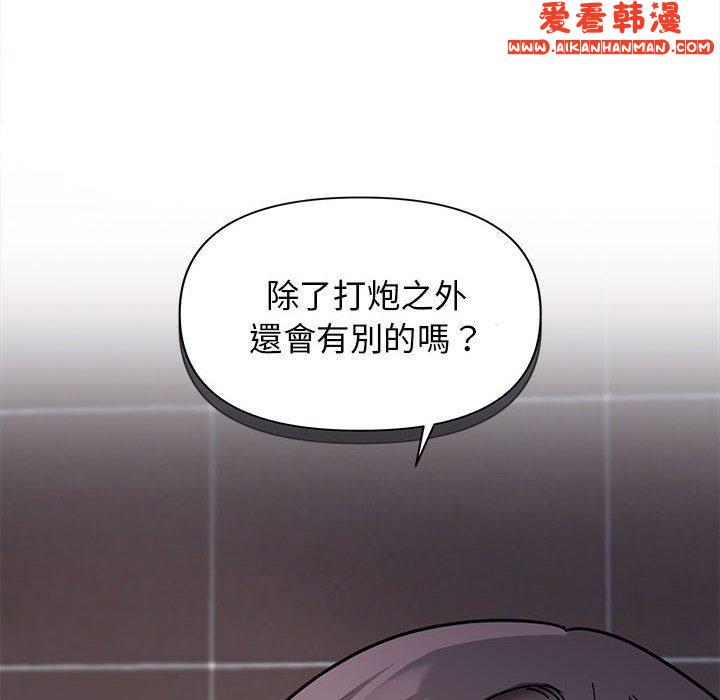 《大學生活就從社團開始》漫画 第45話