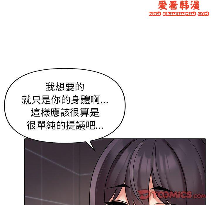 《大學生活就從社團開始》漫画 第45話