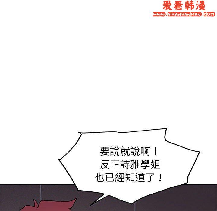 《大學生活就從社團開始》漫画 第45話