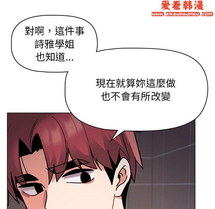 《大學生活就從社團開始》漫画 第45話