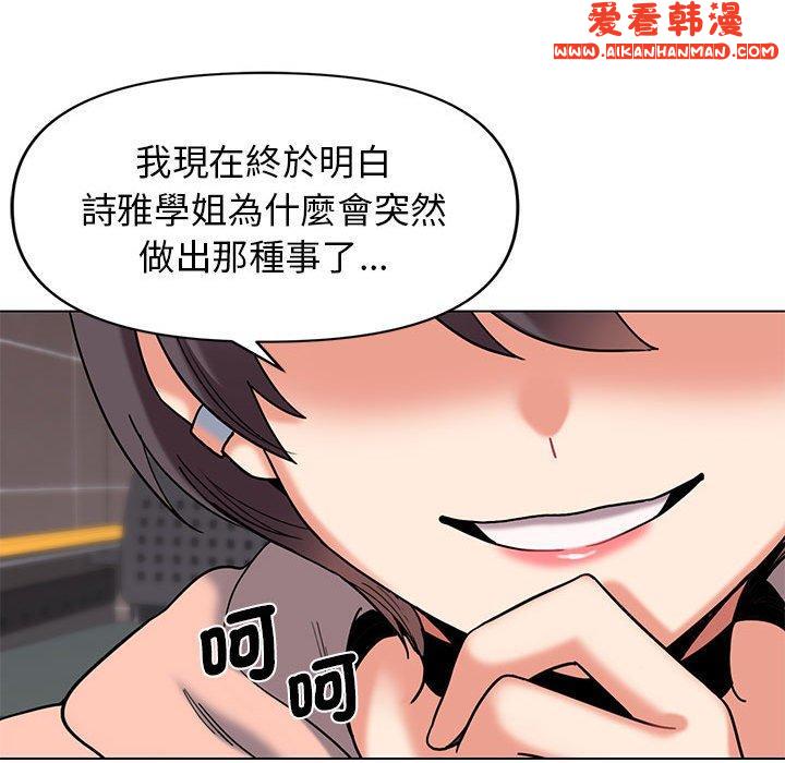 《大學生活就從社團開始》漫画 第45話