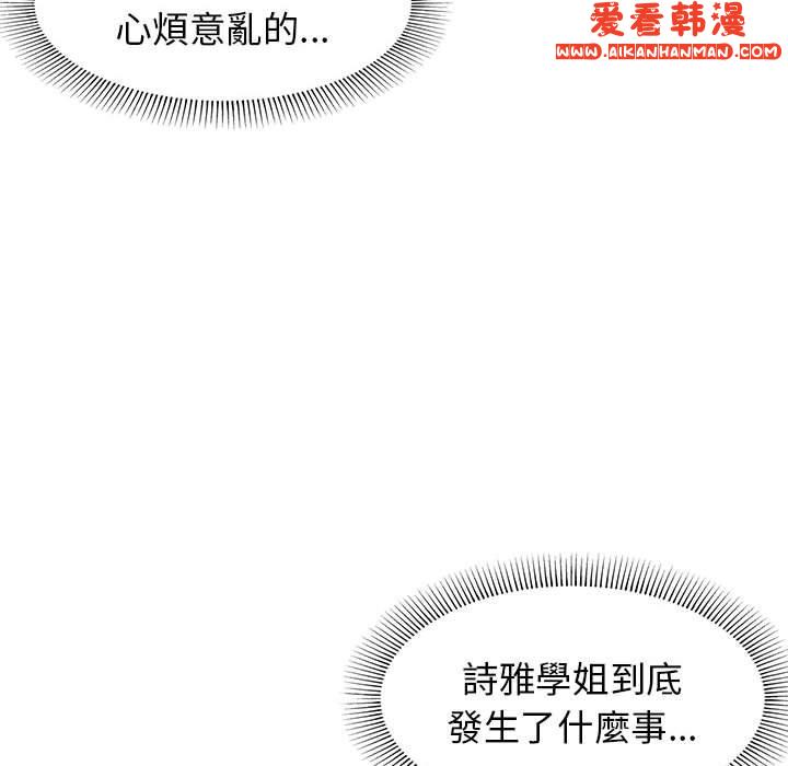 《大學生活就從社團開始》漫画 第45話