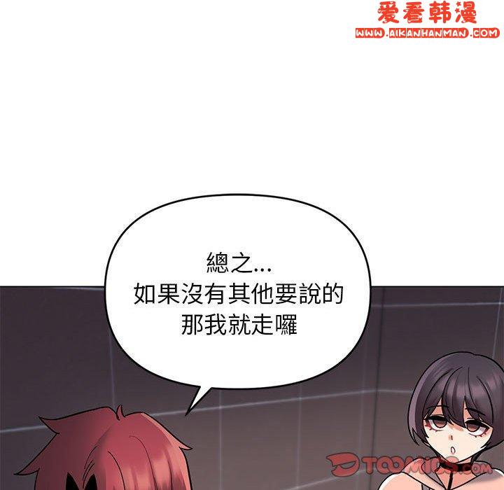 《大學生活就從社團開始》漫画 第45話