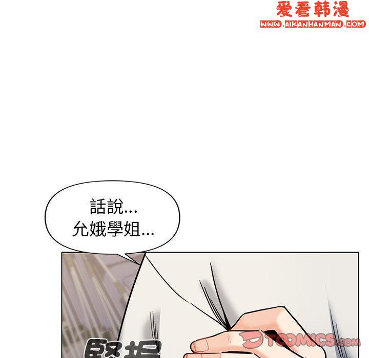 《大學生活就從社團開始》漫画 第45話