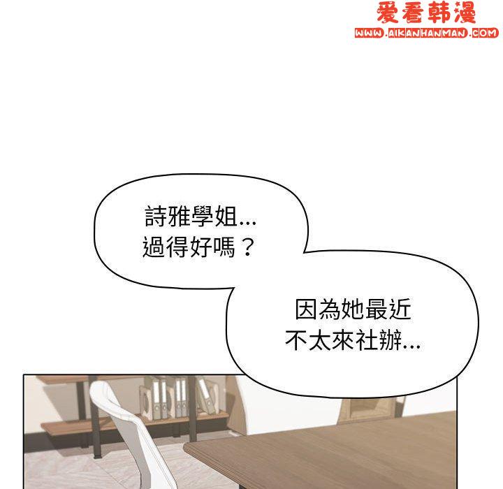 《大學生活就從社團開始》漫画 第45話
