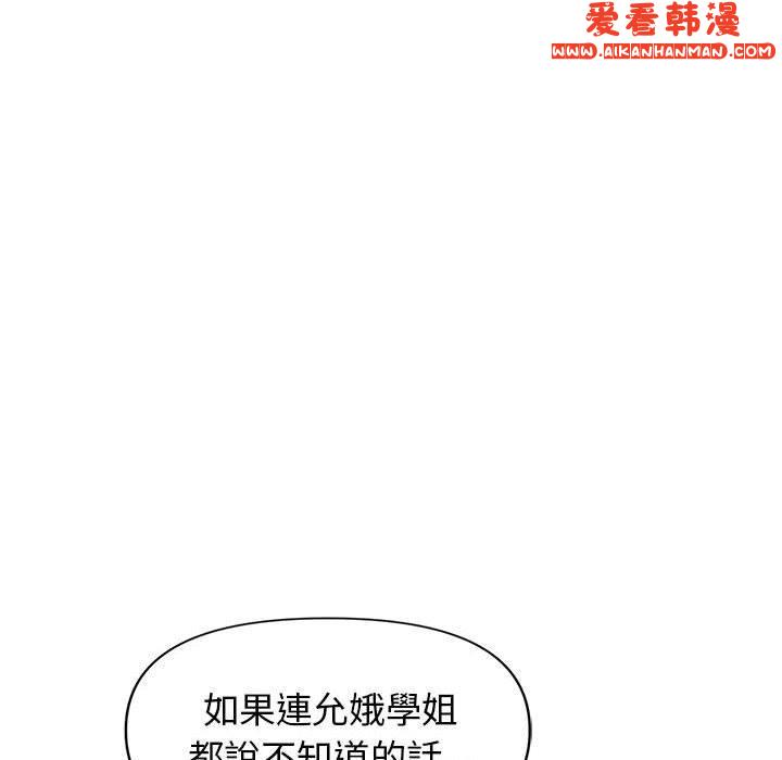 《大學生活就從社團開始》漫画 第45話