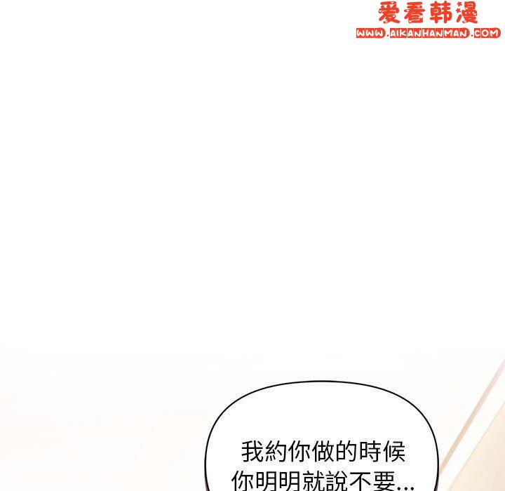《大學生活就從社團開始》漫画 第46話