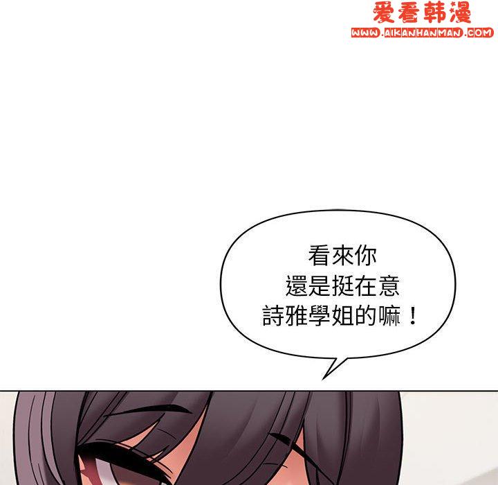《大學生活就從社團開始》漫画 第46話