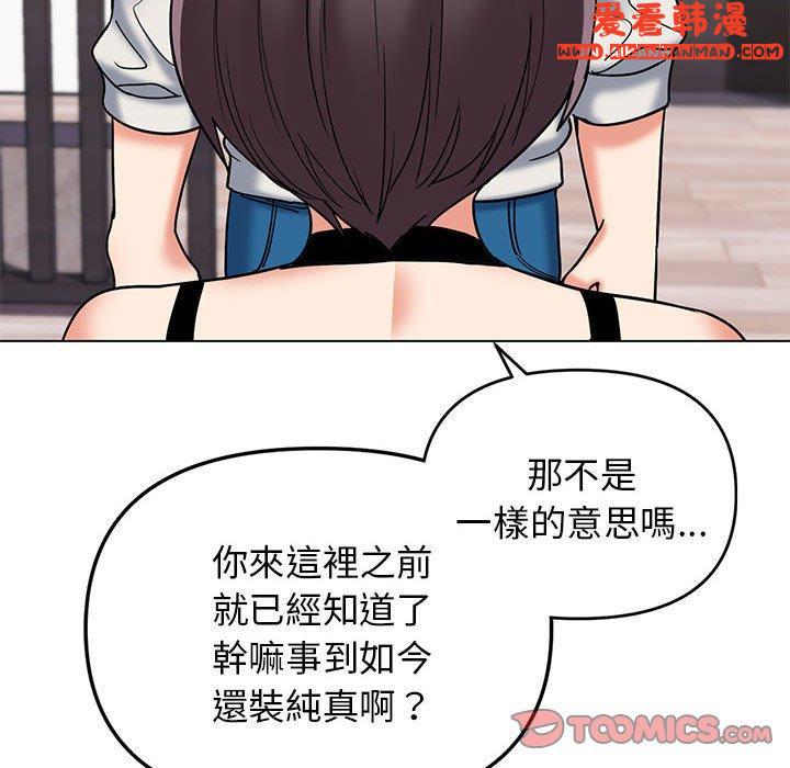 《大學生活就從社團開始》漫画 第46話